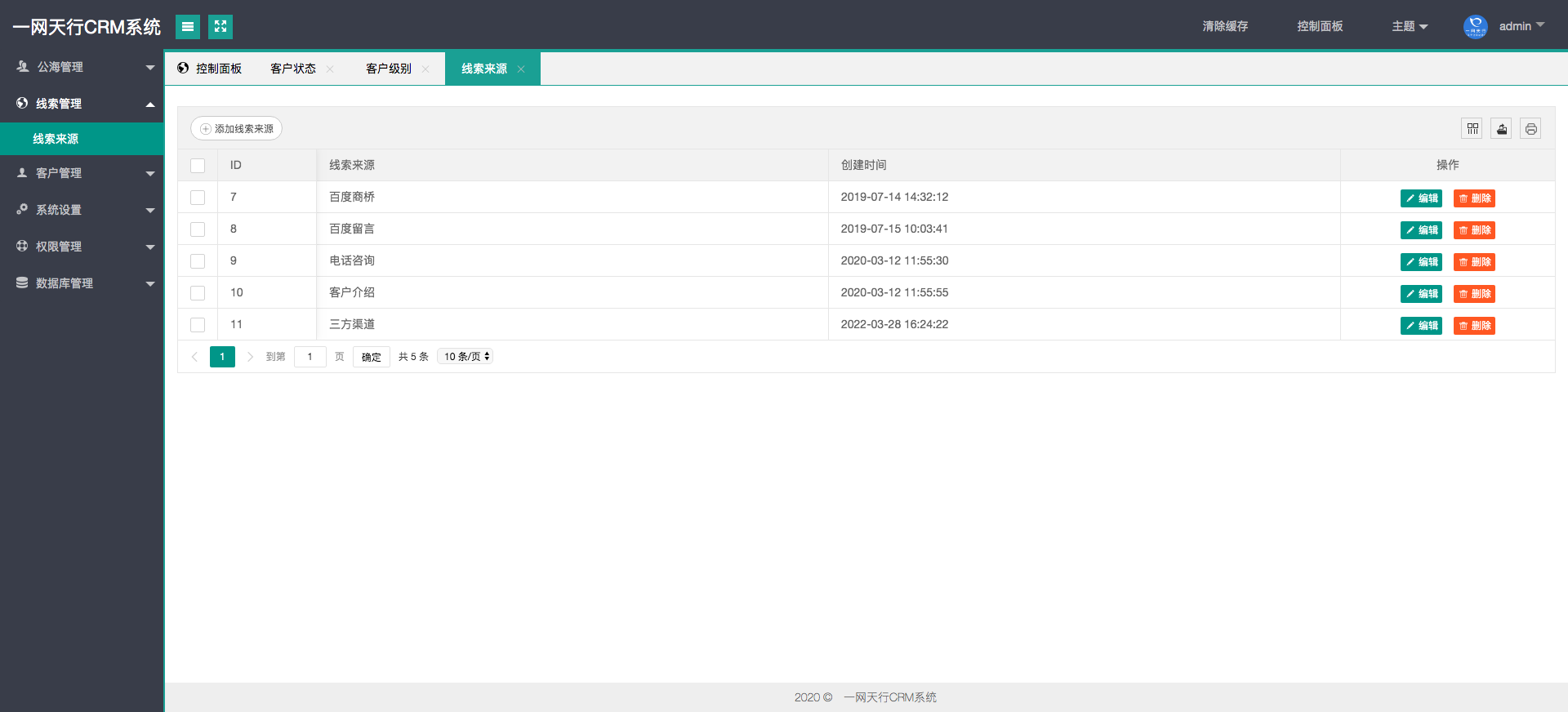 線索來(lái)源-一網(wǎng)天行CRM系統(tǒng)