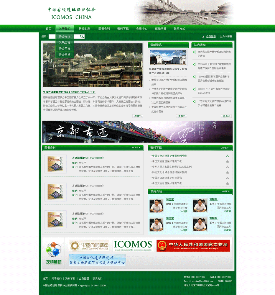 ‘中國古跡遺址保護(hù)協(xié)會’網(wǎng)站設(shè)計案例展示，來源：北京一網(wǎng)天行科技有限公司，一網(wǎng)天行網(wǎng)站建設(shè)公司，企業(yè)網(wǎng)站建設(shè)案例，北京網(wǎng)站建設(shè)，北京網(wǎng)站制作，北京網(wǎng)站設(shè)計。