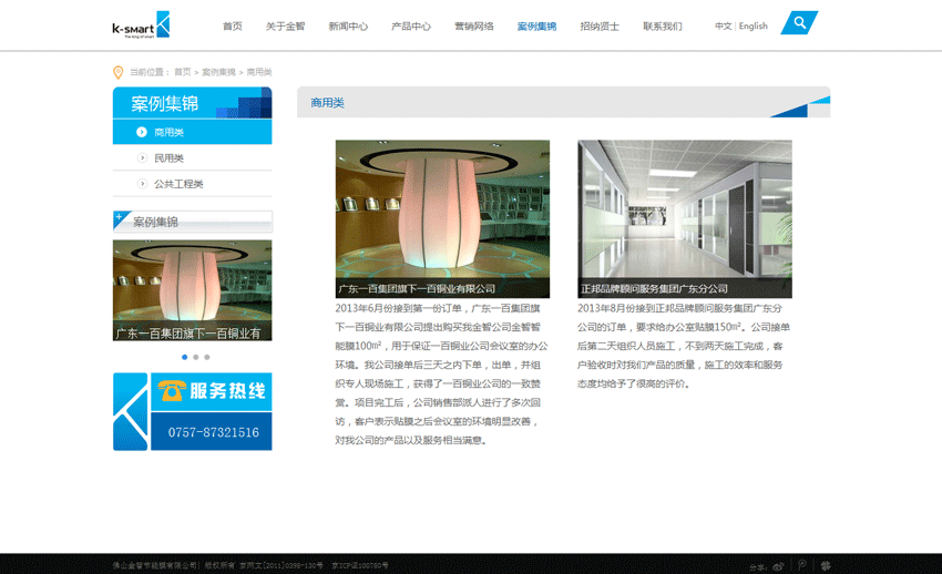 ‘佛山金智節(jié)能膜有限公司簡介’網站設計案例展示，來源：北京一網天行科技有限公司，一網天行網站建設公司，企業(yè)網站建設案例，北京網站建設，北京網站制作，北京網站設計。