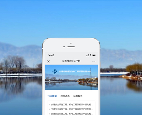 交通運輸通信信息工程-質(zhì)量檢測認證微信平臺|一網(wǎng)天行-網(wǎng)站建設小程序APP系統(tǒng)軟件開發(fā)公司