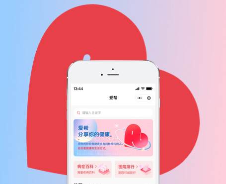 愛幫病癥查詢小程序|一網(wǎng)天行-網(wǎng)站建設小程序APP系統(tǒng)軟件開發(fā)公司