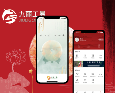 九麗文化電商APP