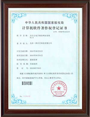 天行云電子商務網站系統(tǒng)