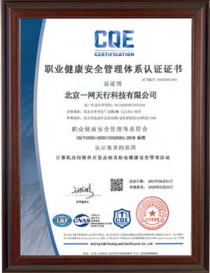 ISO45001職業(yè)健康安全體系